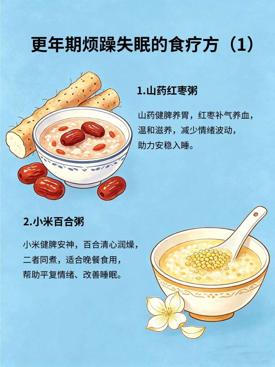 更年期烦躁失眠？食疗比保健品管用更年期女性👩，易出现烦躁、失眠😩，多与内分