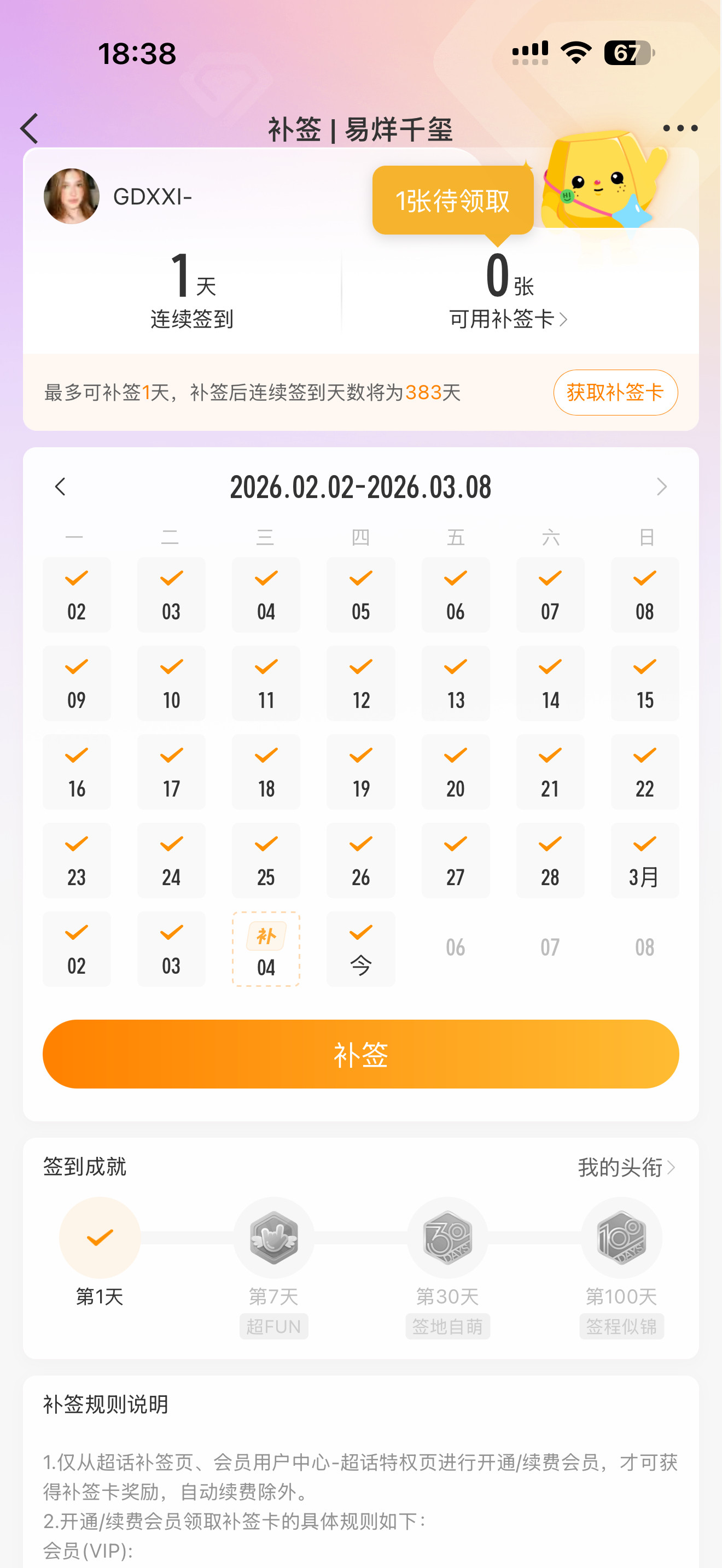 阴不阴，差点断签了