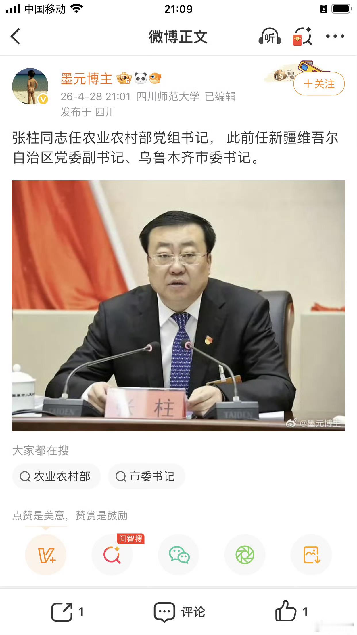 十四届全国人大常委会第二十二次会议今天举行，经表决，决定任命张柱为农业农村部部长