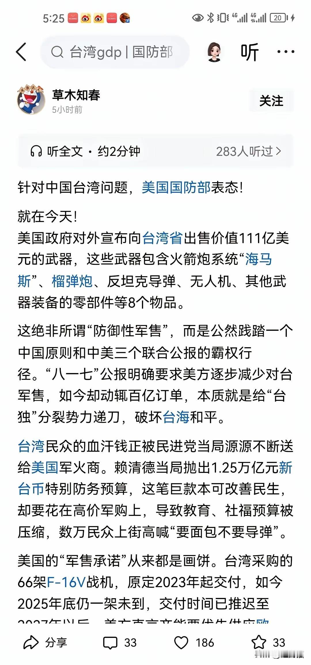 美国对中国台湾出口这么多武器，天文数字。严重干涉中国内政，为什么我们不可以光明正