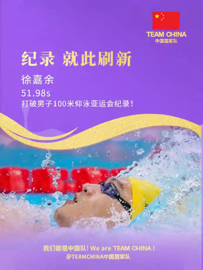 金牌之王徐嘉余，前无古人的亚洲仰泳王者