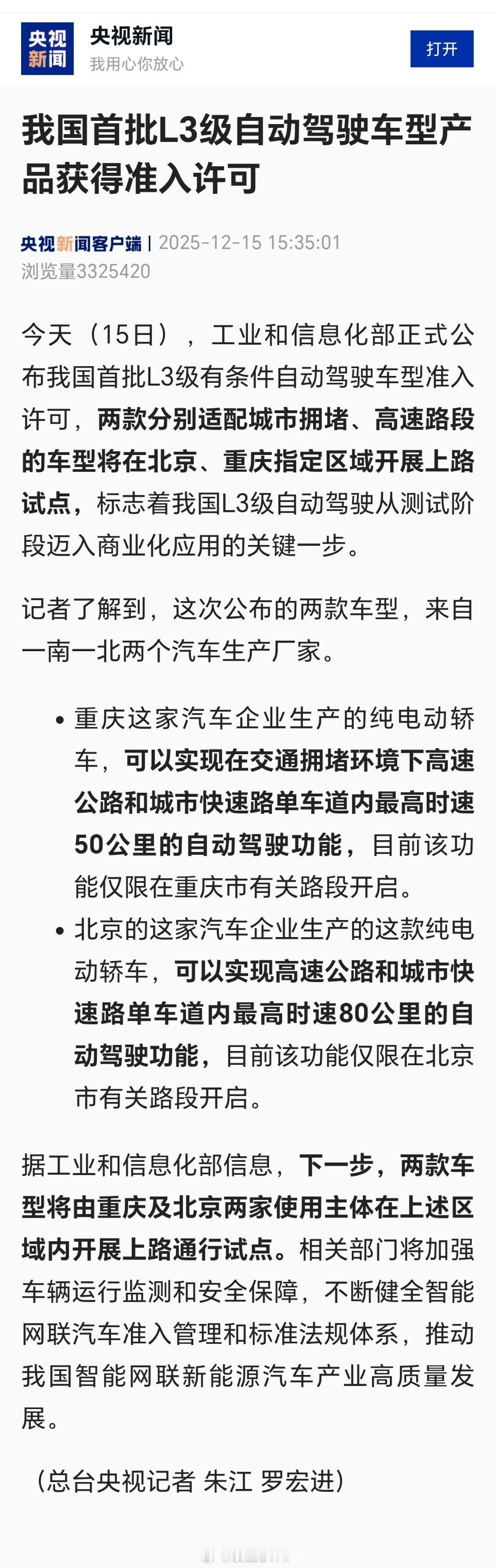 我国首批L3自动驾驶车型获准入许可这次真的来了：我国首批L3级自动驾驶车型产品获
