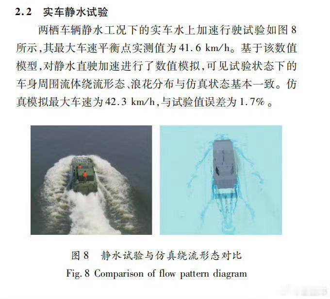 水上速度高达41.6km/h的新型两栖战车[墨镜]近22.5节的恐怖实测速度，