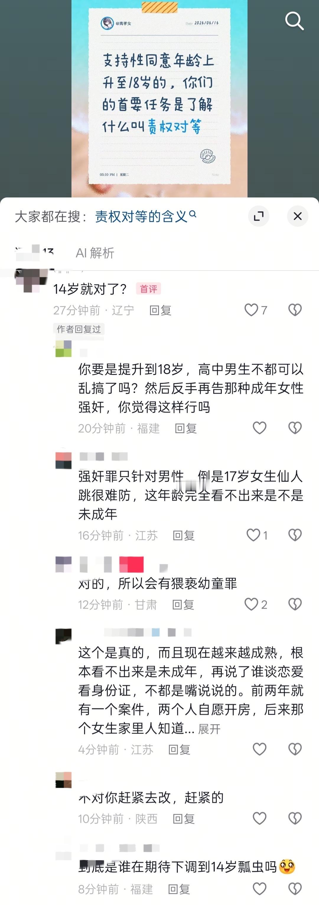 “倒是17岁女生仙人跳很难防”