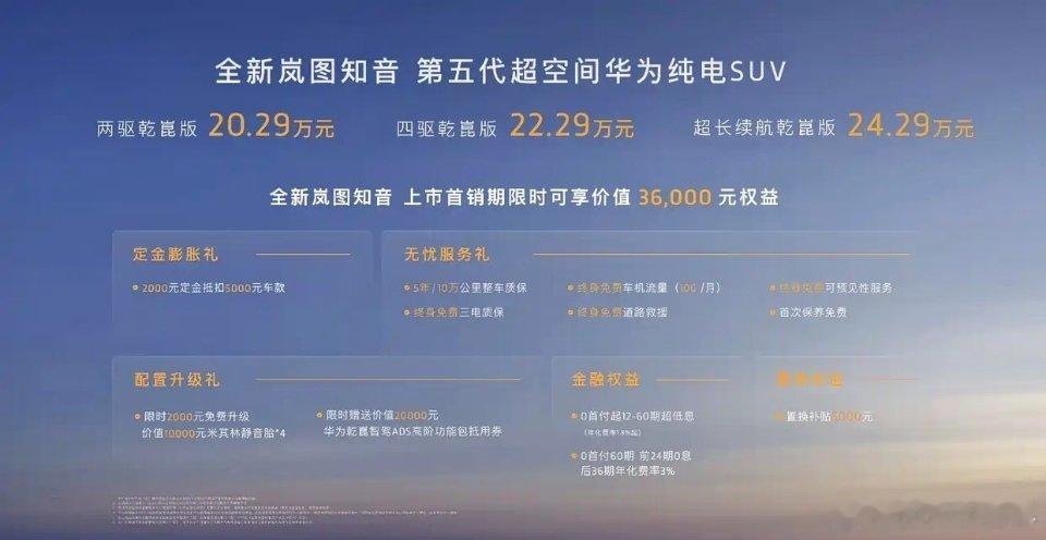20万满血华为纯电suv来了全新岚图知音的卖点很清晰——华为全家桶+越级大空间