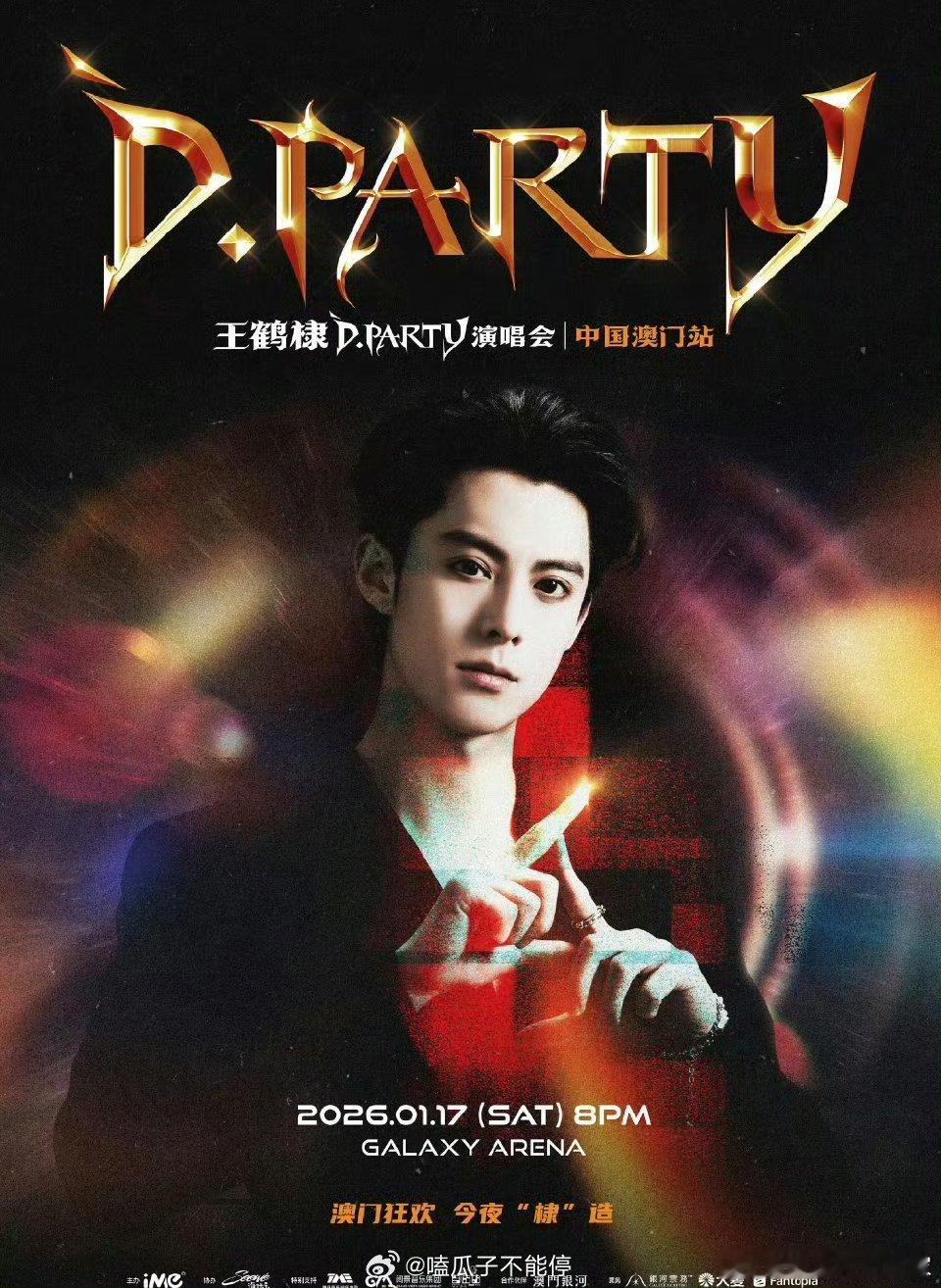 王鹤棣演唱会官宣，1月17日澳门𝐃.𝐏𝐀𝐑𝐓𝐘的狂欢浪潮即将开启，我