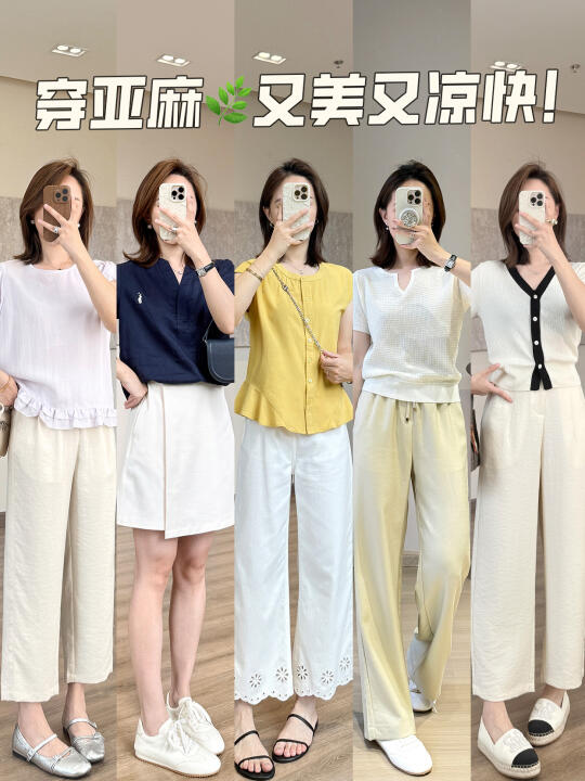下周出门5个穿搭公式！穿亚麻 又美又凉快！