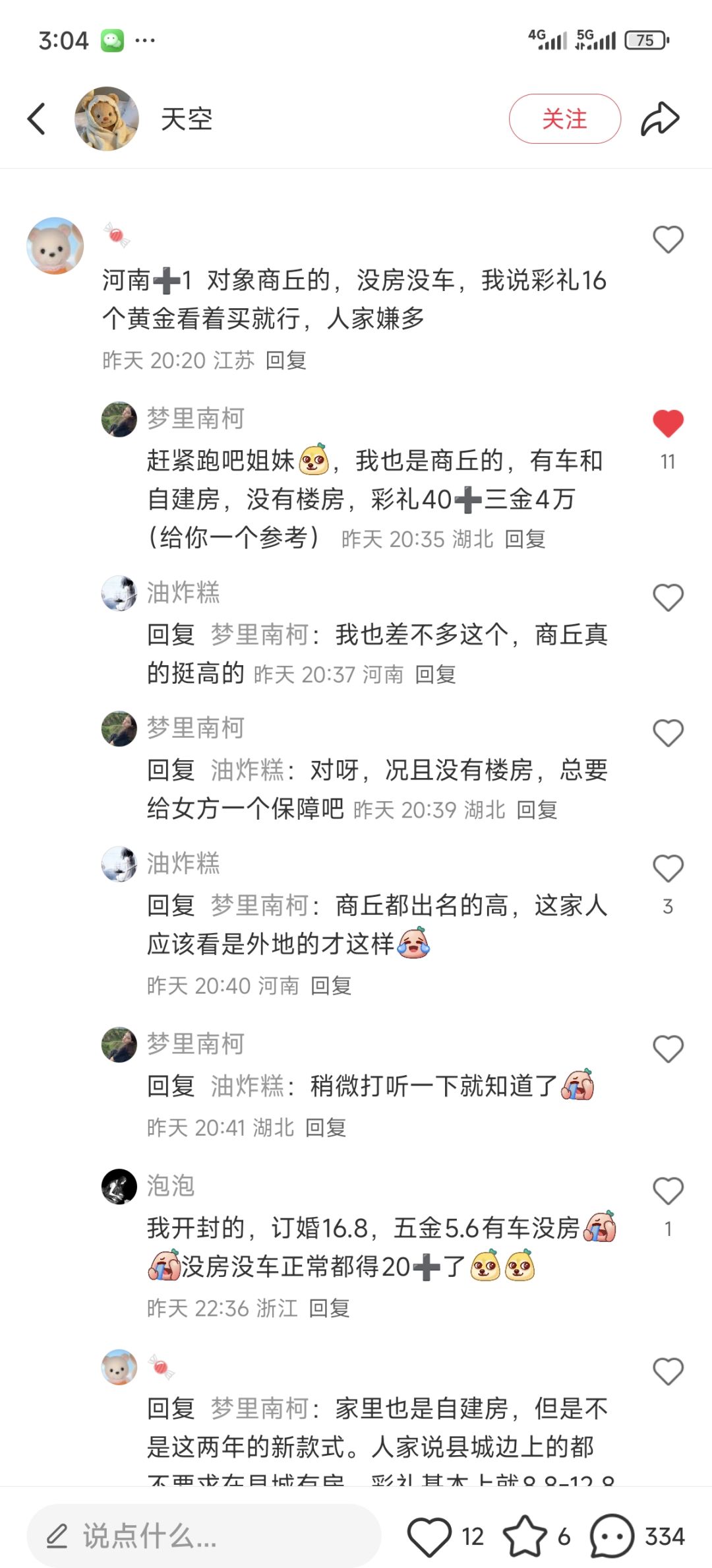 彩礼这么高嘛？