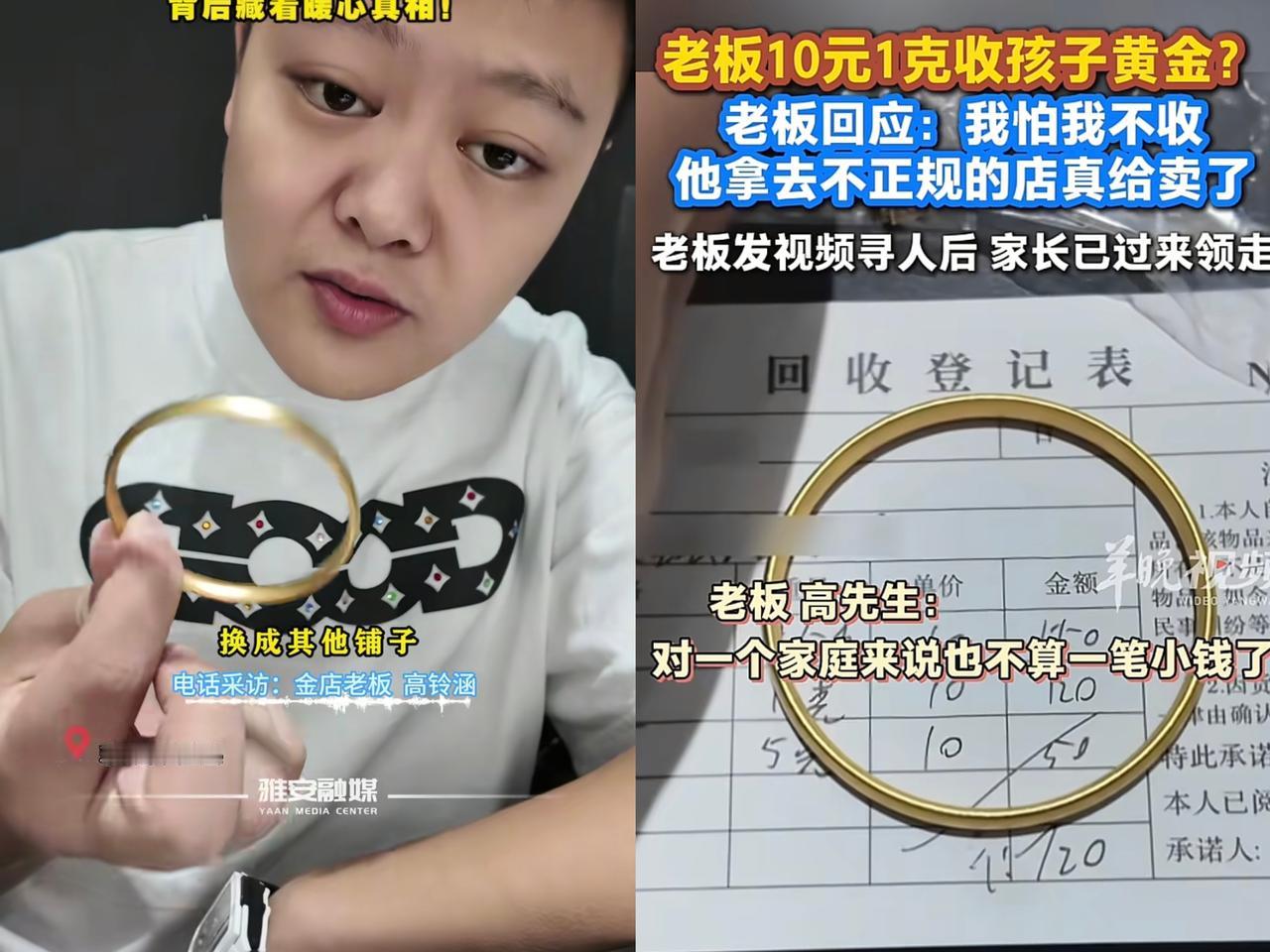 这个金店老板出名了！四川雅安一小孩去金店卖首饰，金店老板以720元回收70克黄