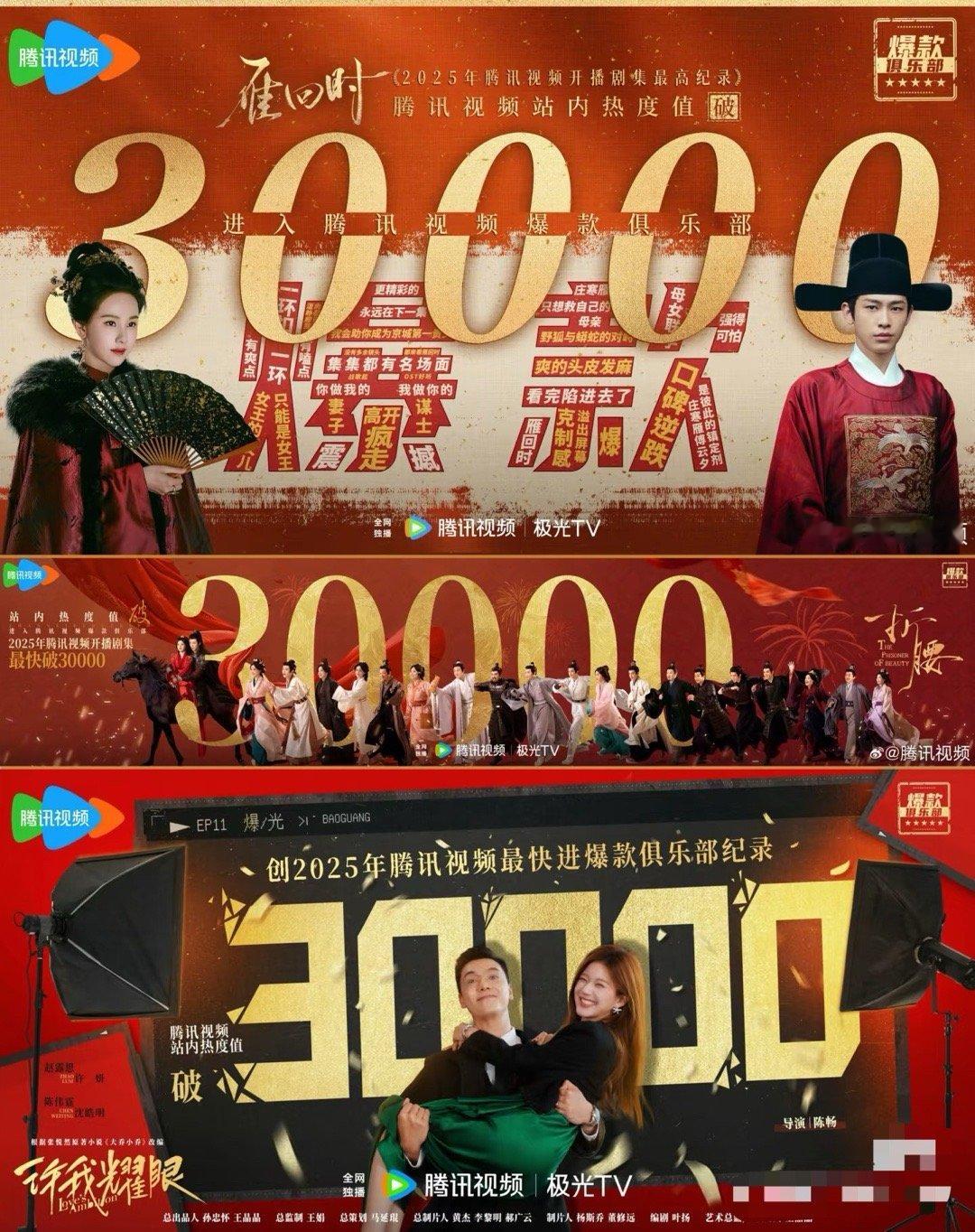 不得不感叹一下谁能想到鹅今年播了这么多部剧，第三部破万的居然是许我耀眼，且还是