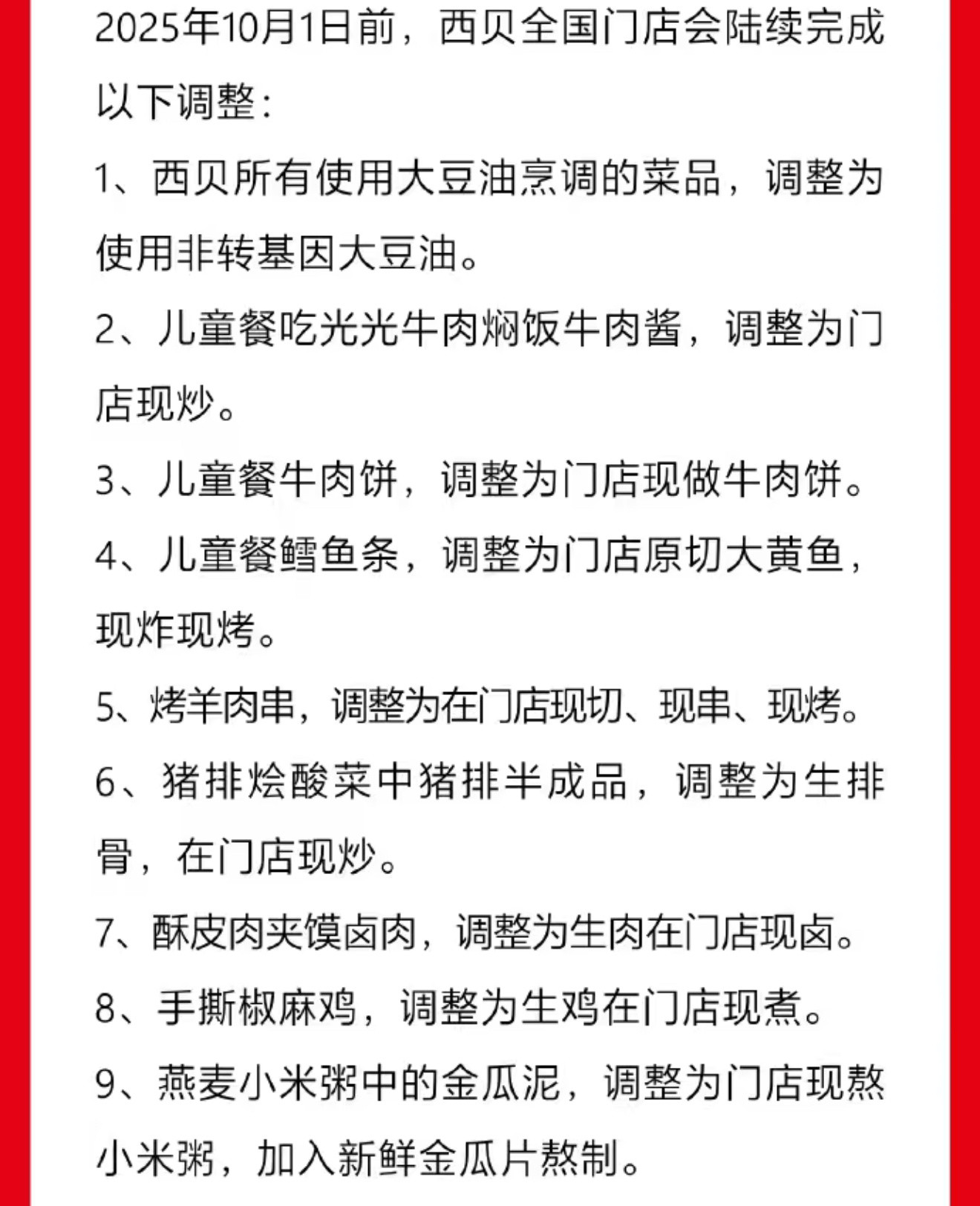 西贝自爆了西贝道歉之前西贝所有使用大豆油烹调的菜品，用转基因大豆油。儿