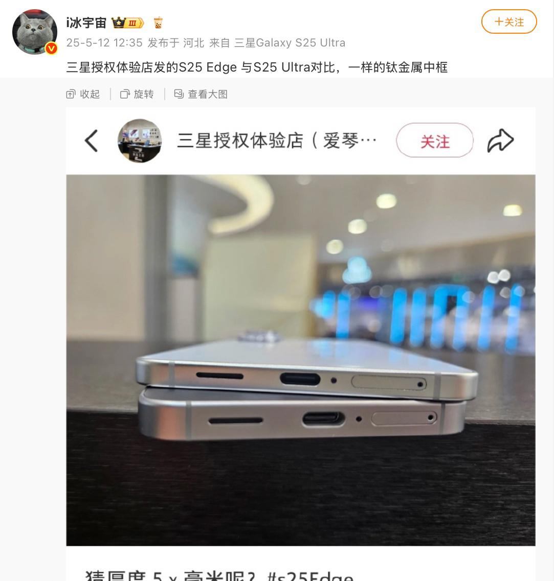 三星S25Edge实机曝光，厚度引发关注，薄到了一种极致最近知名博主发布了一