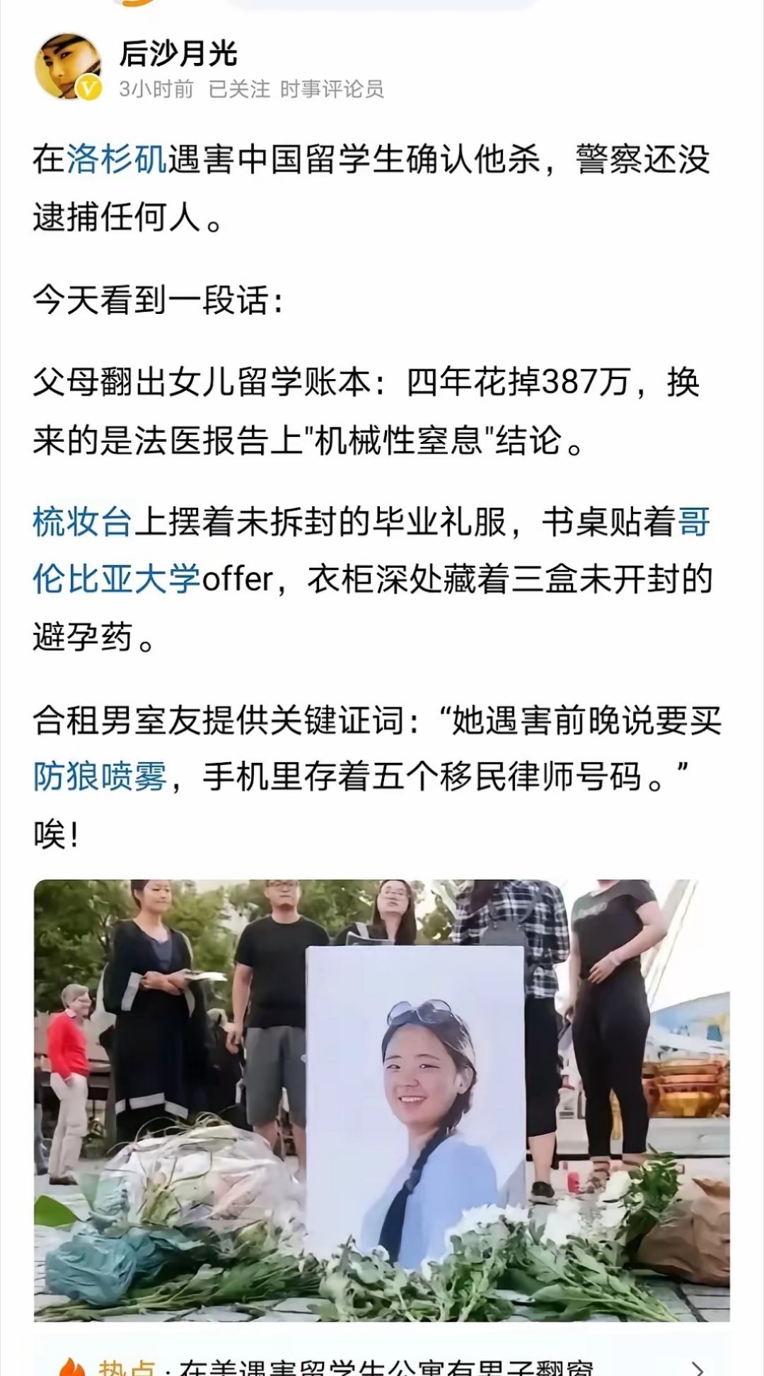 原本刚听闻这个庄梦涵女留学生的悲剧时，起初还是颇为同情的，可一听说她是哥伦比亚大