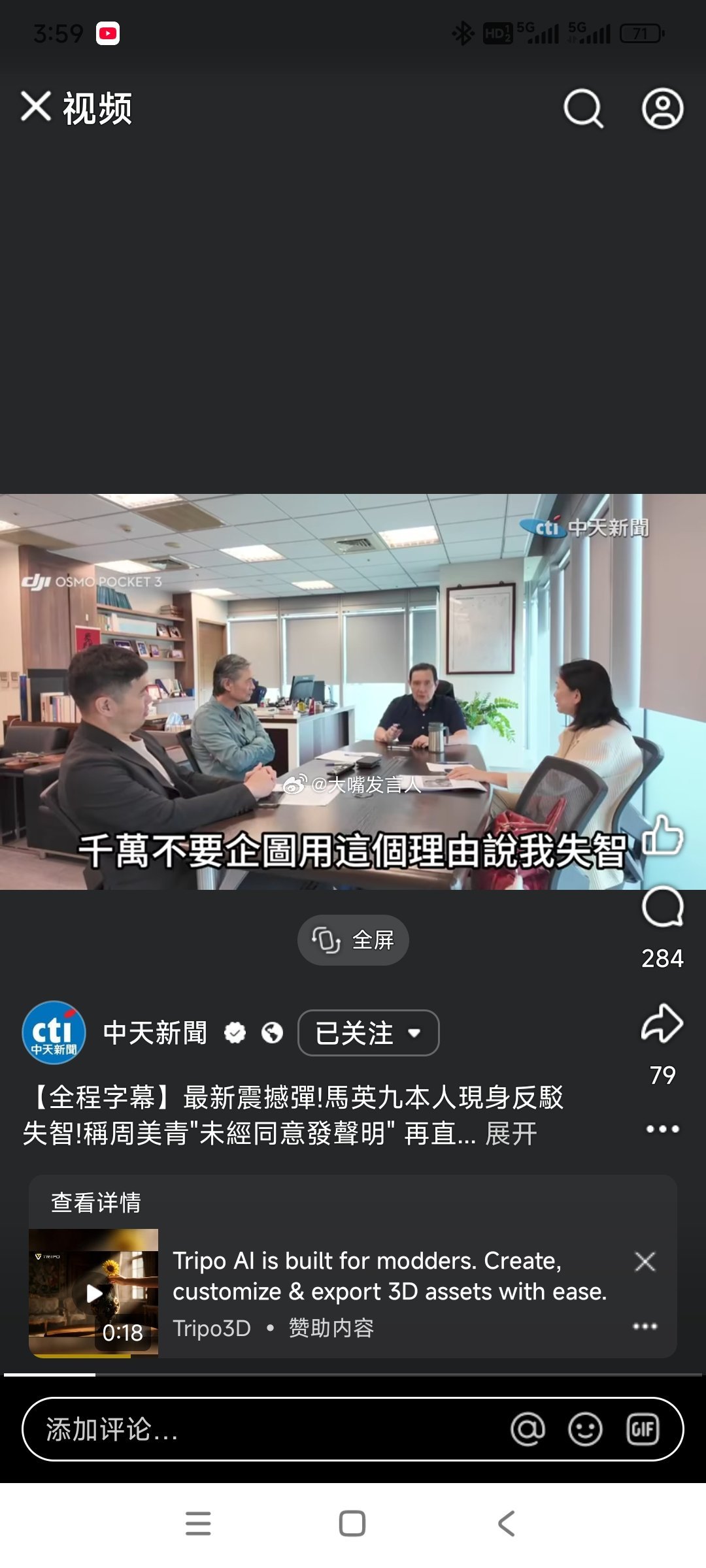 台北，又一出热闹戏上演，老马要斗家臣小萧老马不仅说自己智力没问题，还说跟亲属关系
