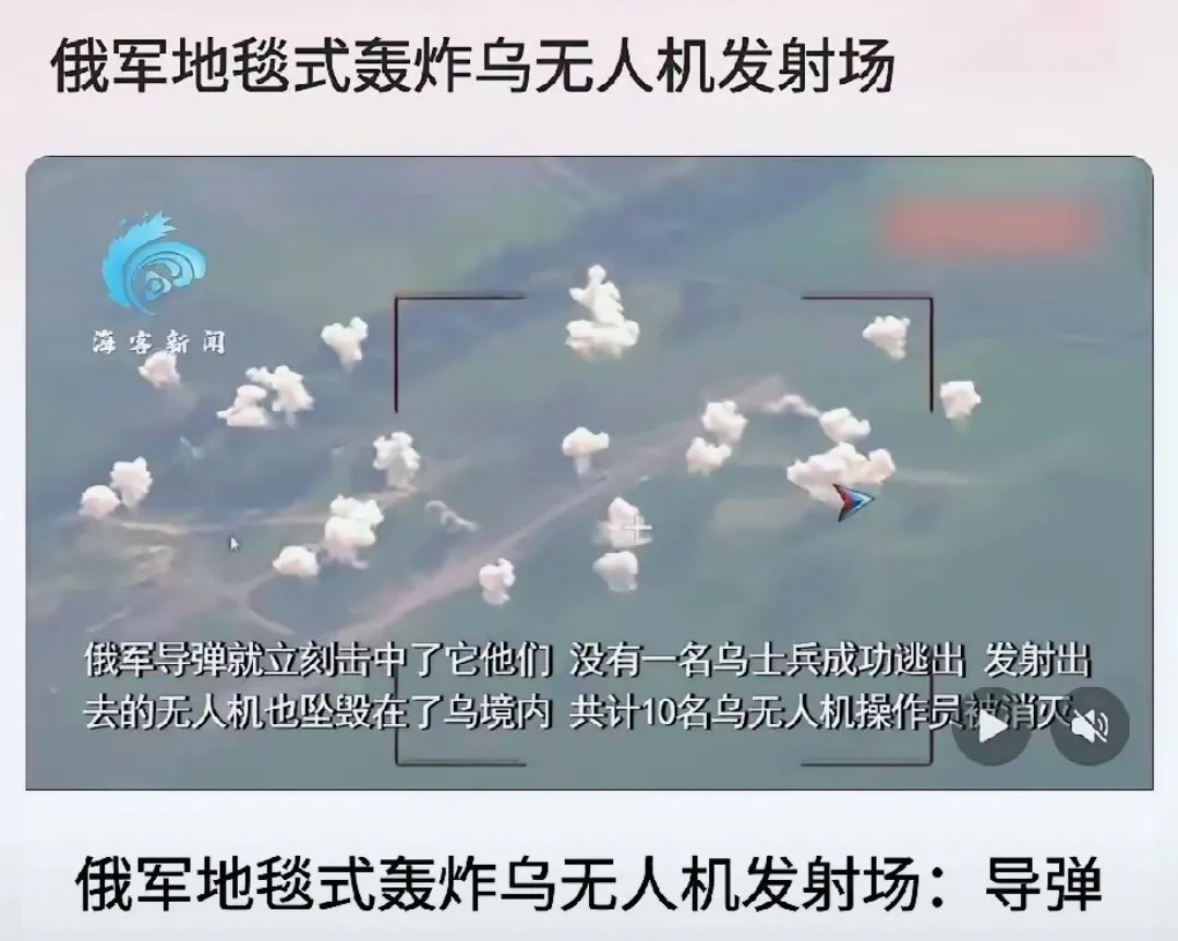 俄方：无人机发射场被端了---天呐！简直难以置信，就在大