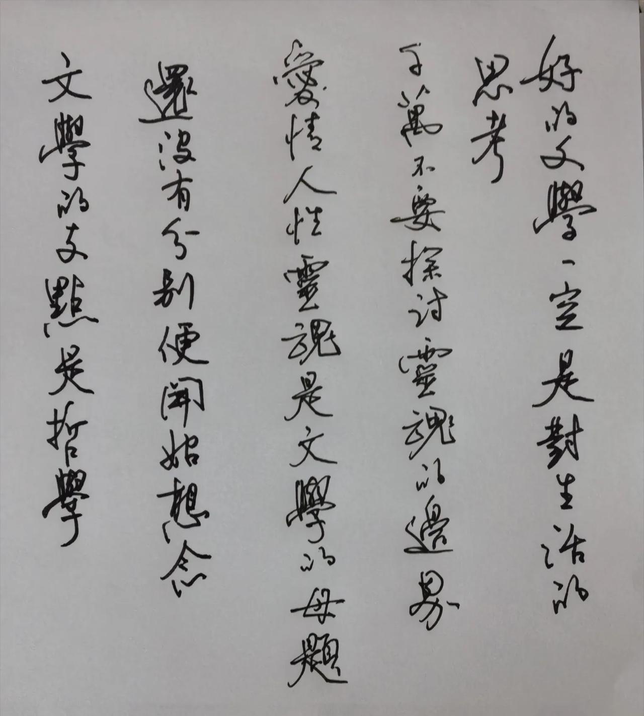 学习笔记，谁知道它的来源？全文认读（从右至左竖列）第一列：好的文学一定是对生