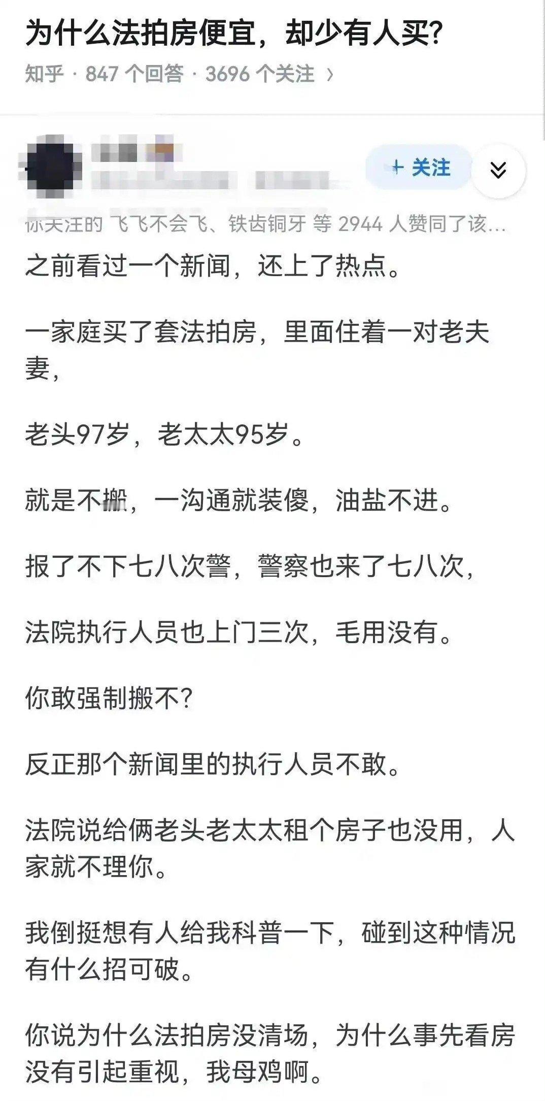 为什么法拍房这么便宜，却很少有人买？