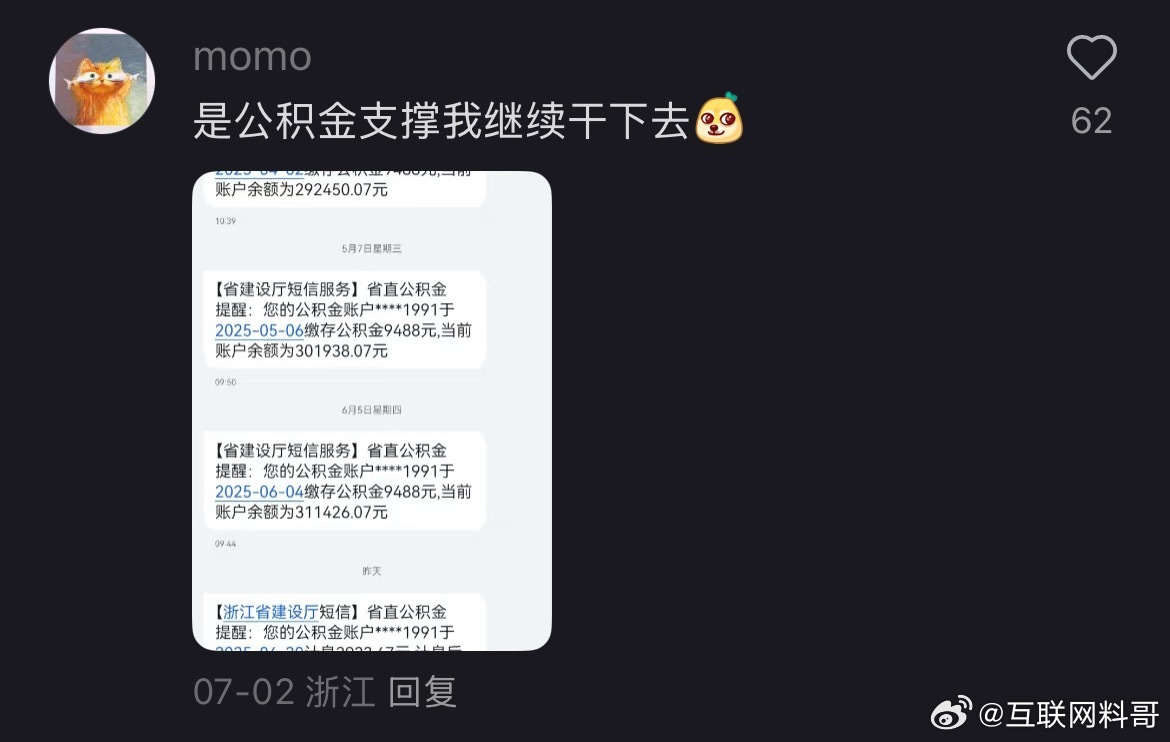 公积金怎么多到这个程度了？光公积金就赶超普通人的工资了！​​​