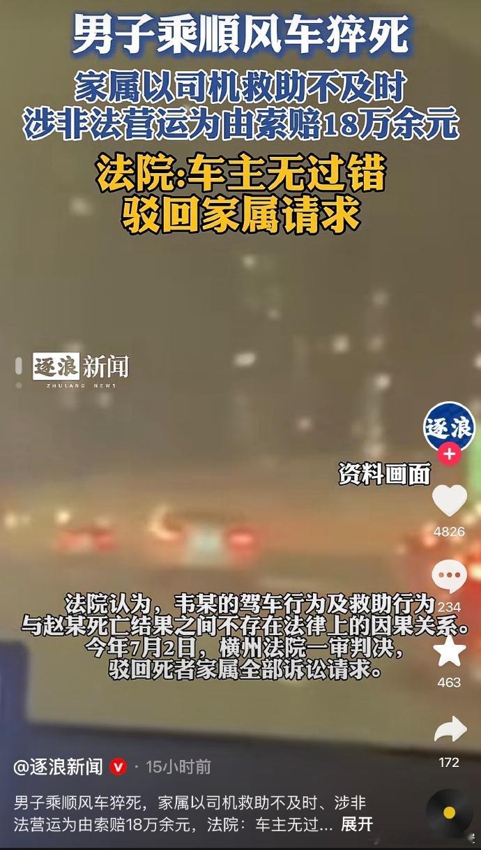男子乘顺风车猝死家属索赔18万广西横州一起案件引发广泛讨论。男子赵某搭乘顺风车
