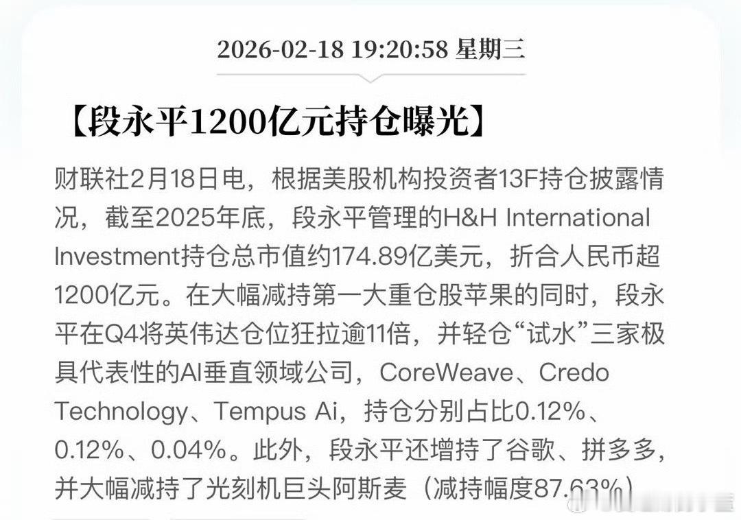 段永平1200亿元持仓曝光。