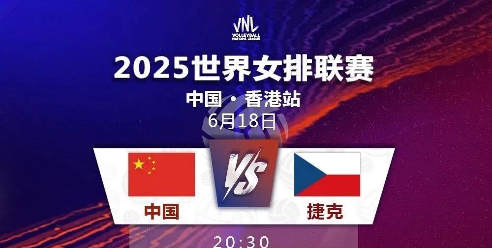 中国女排3：0捷克女排，香港站开门红？女排世联赛香港站中国女排：捷克女排的比赛