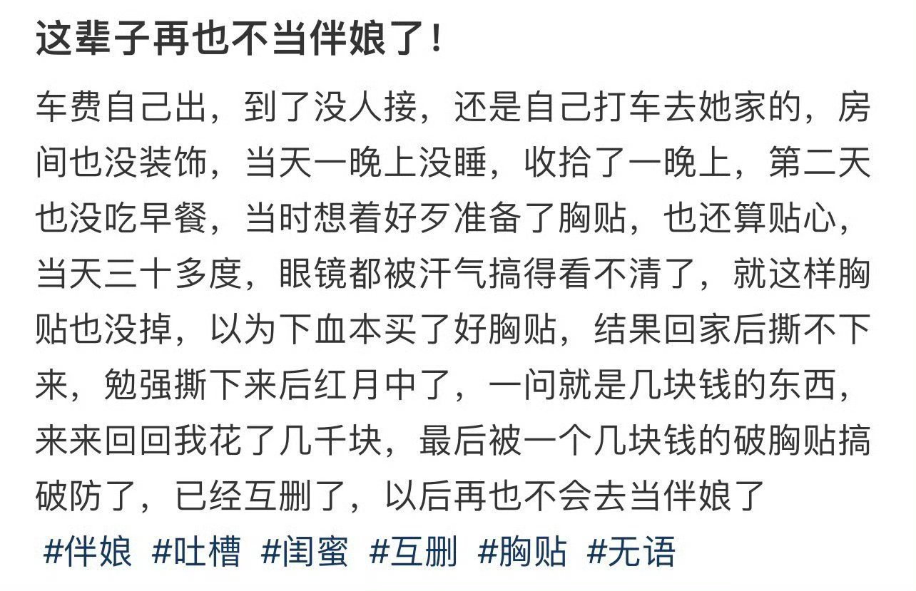 这辈子再也不当伴娘了！