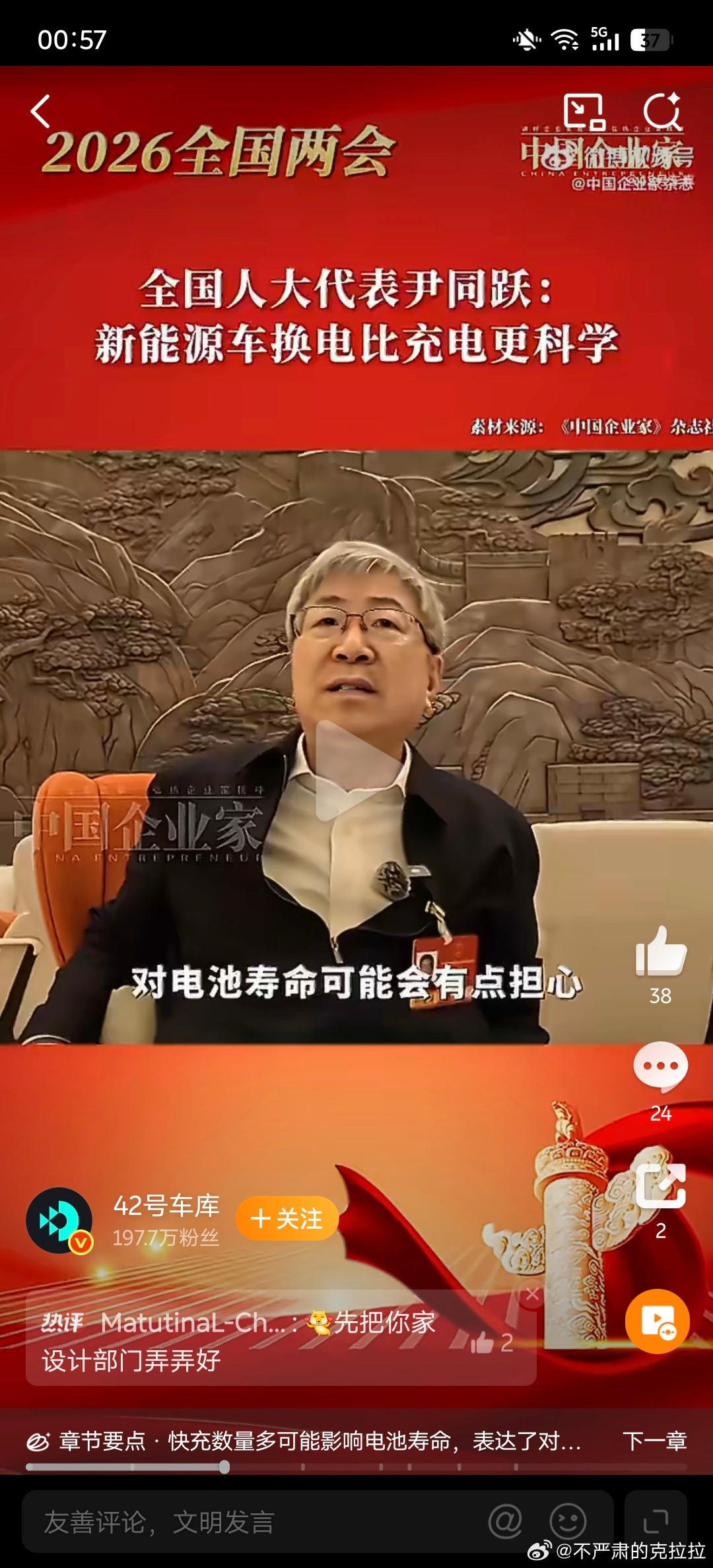 奇瑞汽车董事长称换电更科学奇瑞尹总的发言我理解这个又红又专的背景不能是什么山寨采