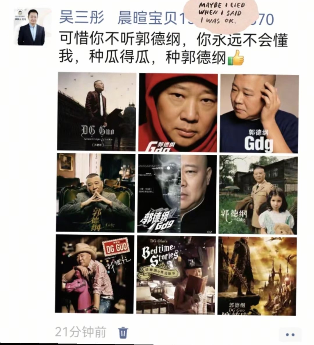 可惜你不听于谦，永远不会懂，人生最好的搭档，是郭德纲。