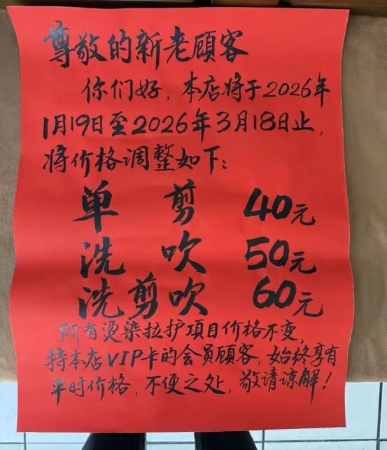脾气可真大！广东东莞，市民小杨年前去理发，15元单剪现场暴涨到40元，老板称“年