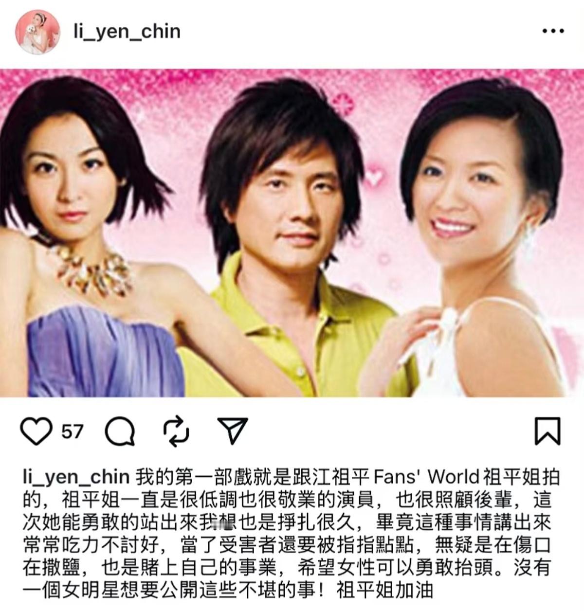 只有李妍瑾发帖声援江祖平，因为没有艺人敢得罪三立，三立制作很多很多影视剧和节目，
