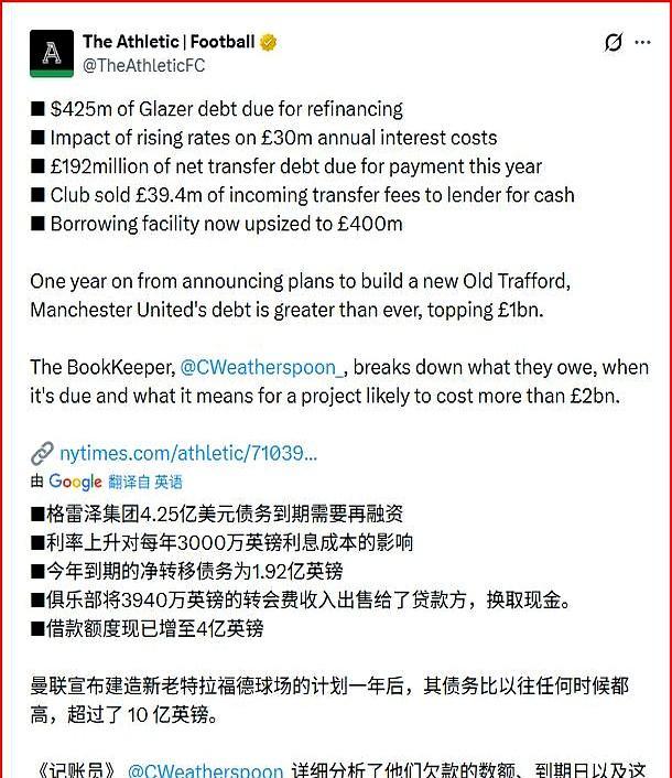 INEOS接管曼联刚一年，盈利了，债务反倒创了历史新高。25/26财年上半