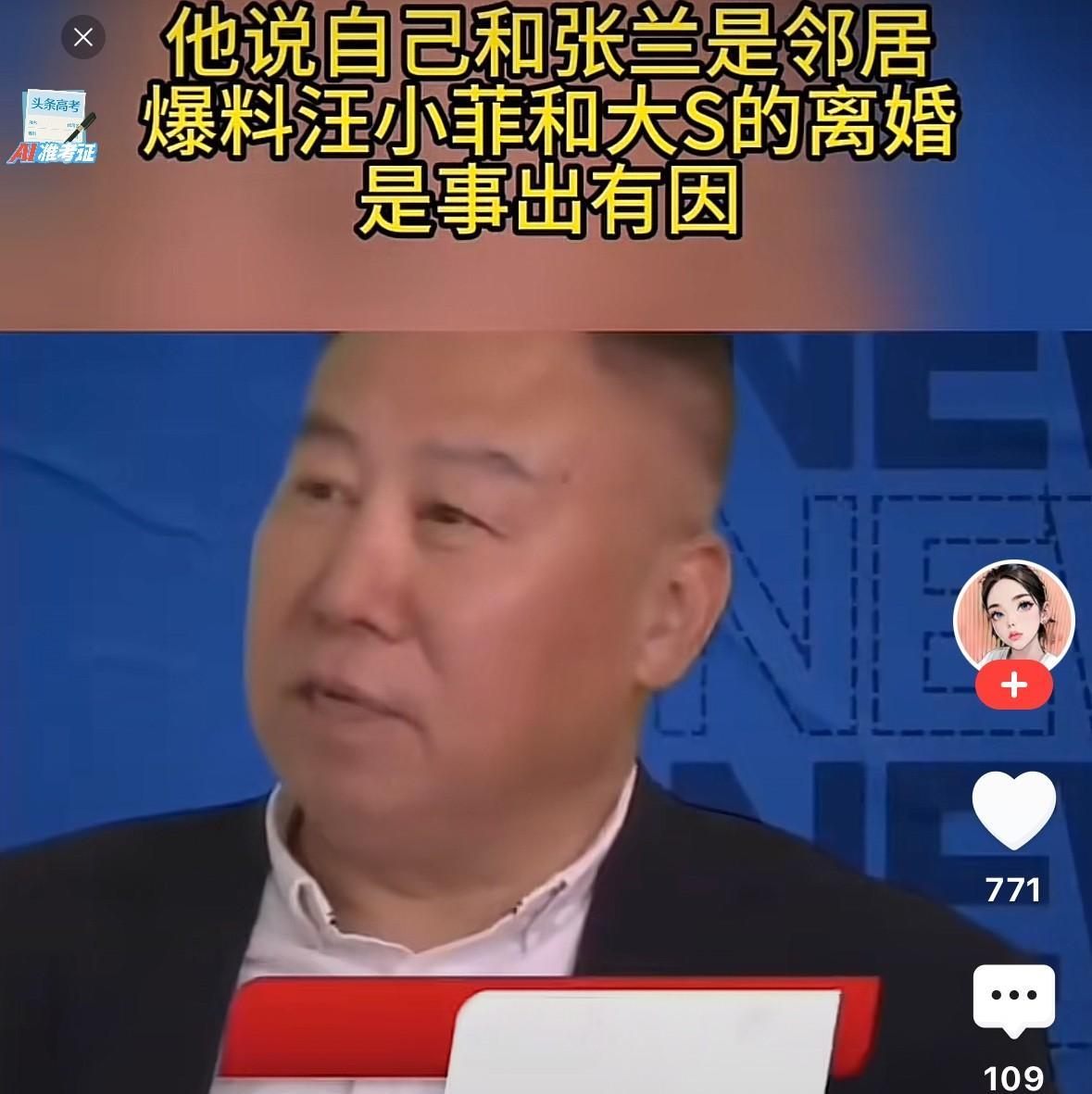 他是张兰邻居，最开始就没看好大s跟汪小菲的婚姻，她曾经劝过张兰，但是张兰说，“他
