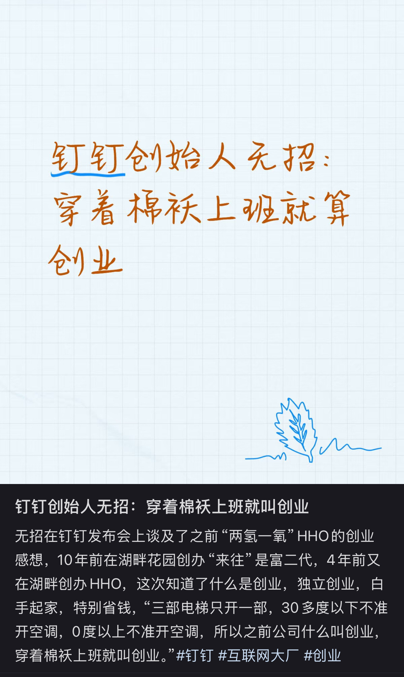 穿着棉袄上班就算创业吗？那我真是创不了一点​​​
