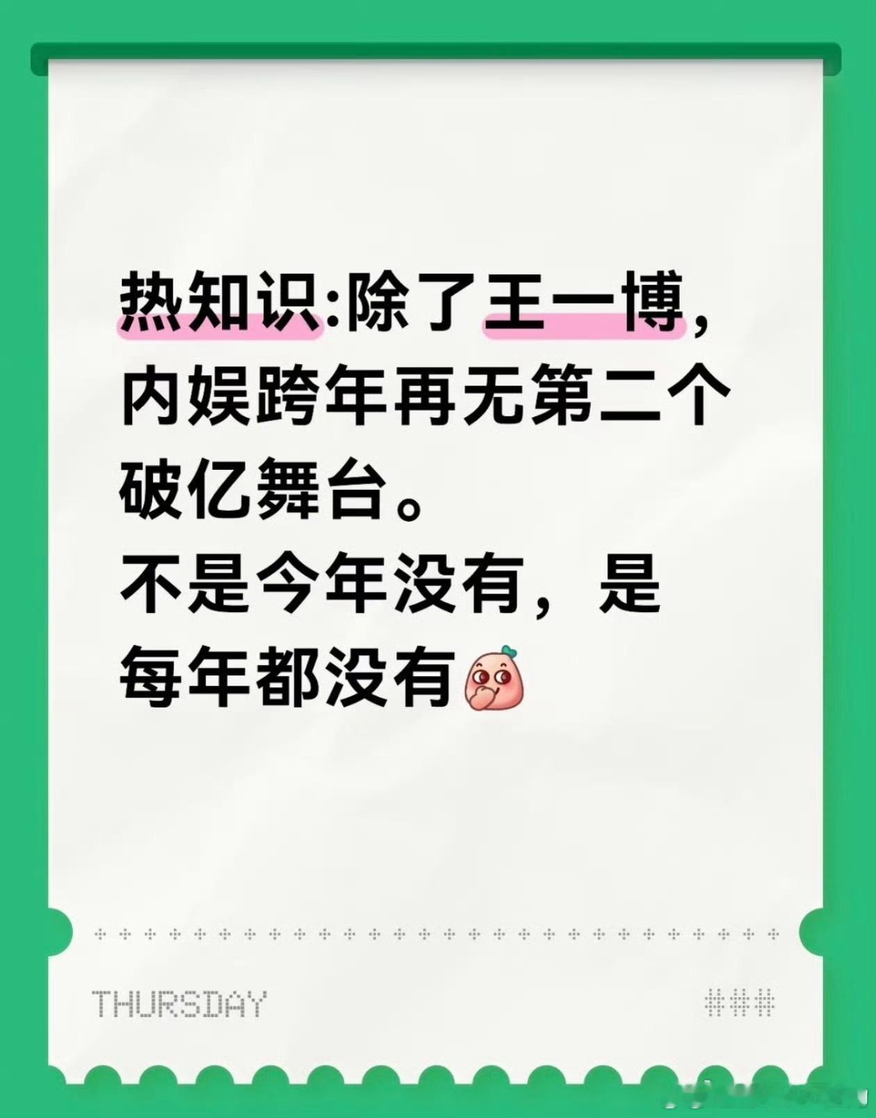 除了王一博有破亿舞台其他人都没有…“不是今年没有是年年没有”王一博的权威还