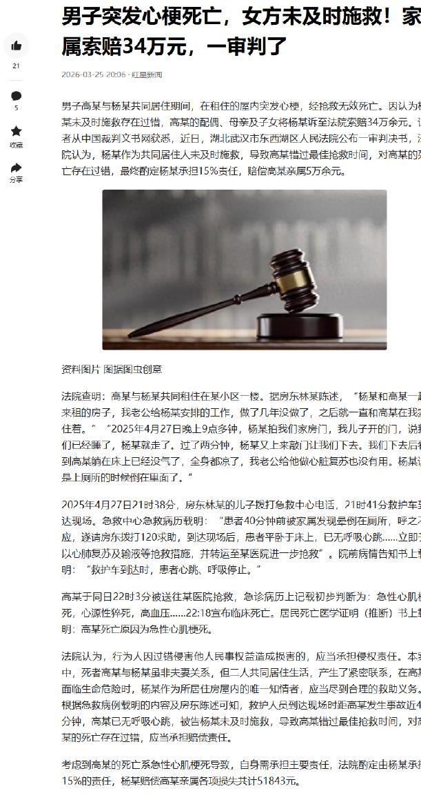 湖北武汉，晚9点多，男子高某上厕所时突然倒地，同居女友杨某先将其搬到床上，发现异