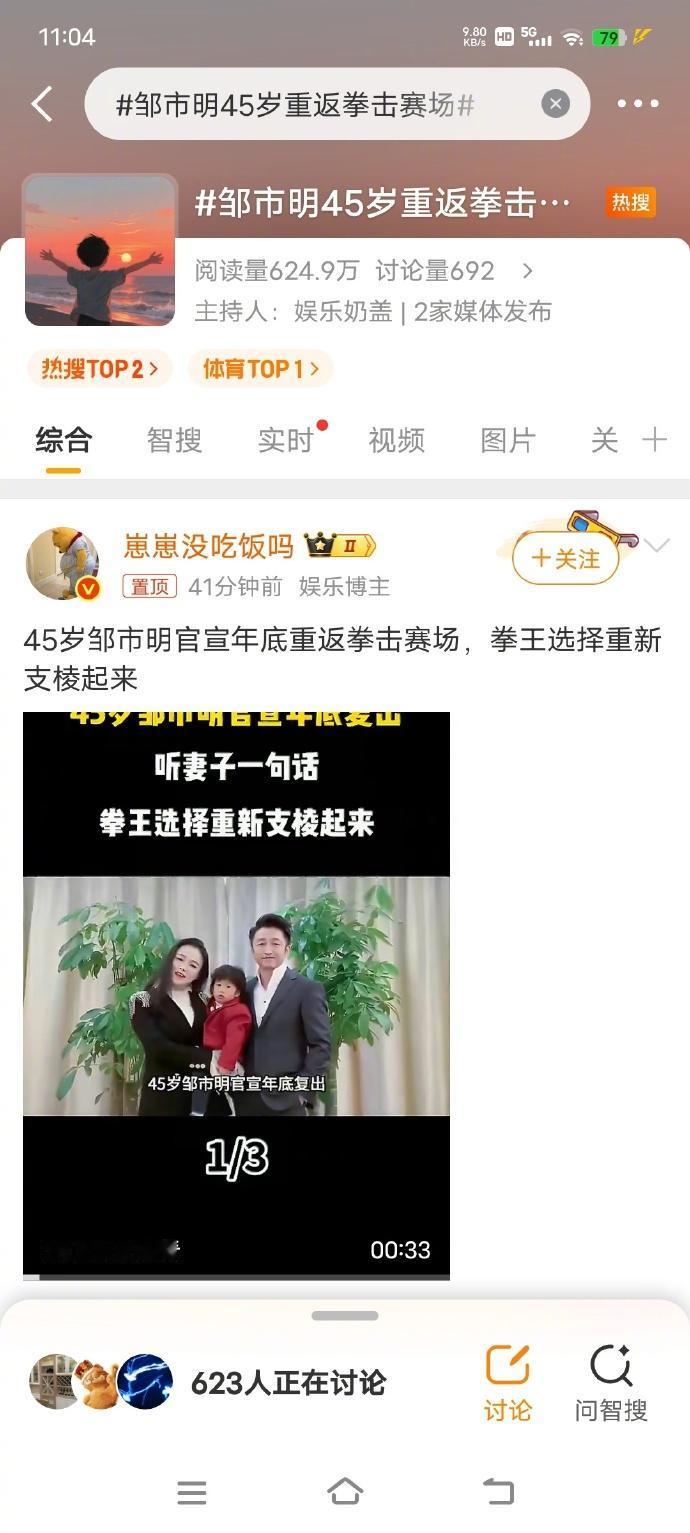 邹市明宣布重返拳击赛场？45岁，体能还能和年轻人比吗？真是不要命了。