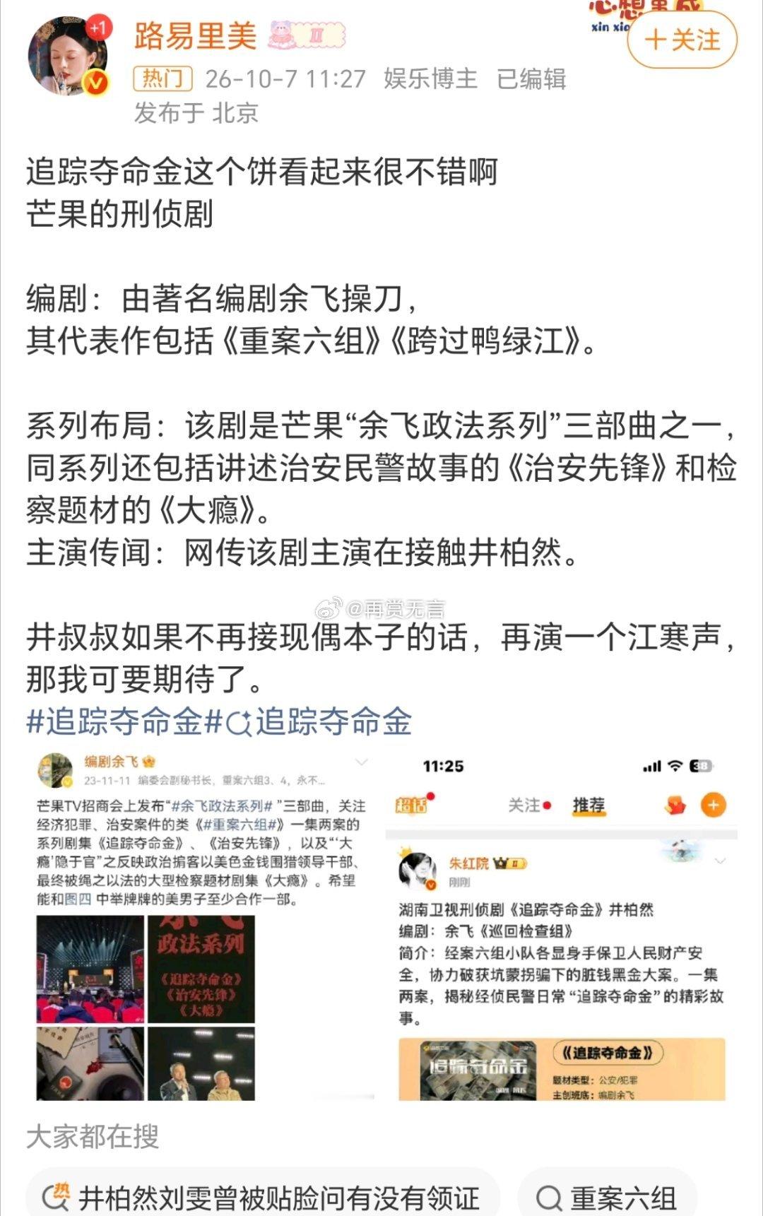 🍉《追踪夺命金》基本已定井柏然推荐女主：孙千推荐配角：田嘉瑞张艺凡萧蔷温峥嵘陶昕然​