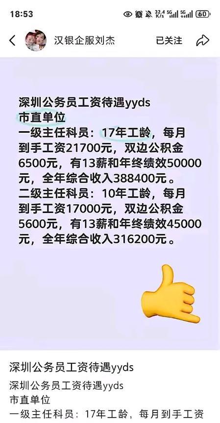 深圳的公职人员工资待遇真不错，应该强过了大部分地区公职人员的待遇了吧，一级主任一
