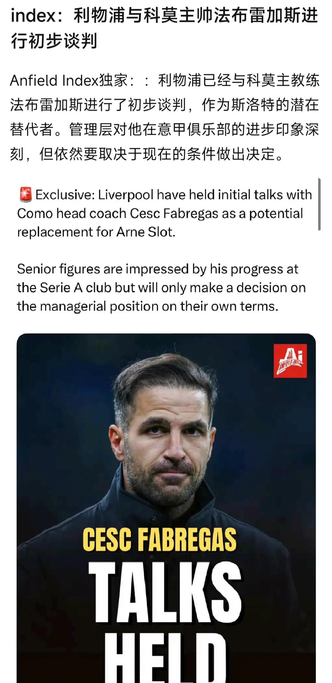 外媒说利物浦接触法布雷加斯，这是要成为阿森纳死敌？？小法在意甲执教科莫，20