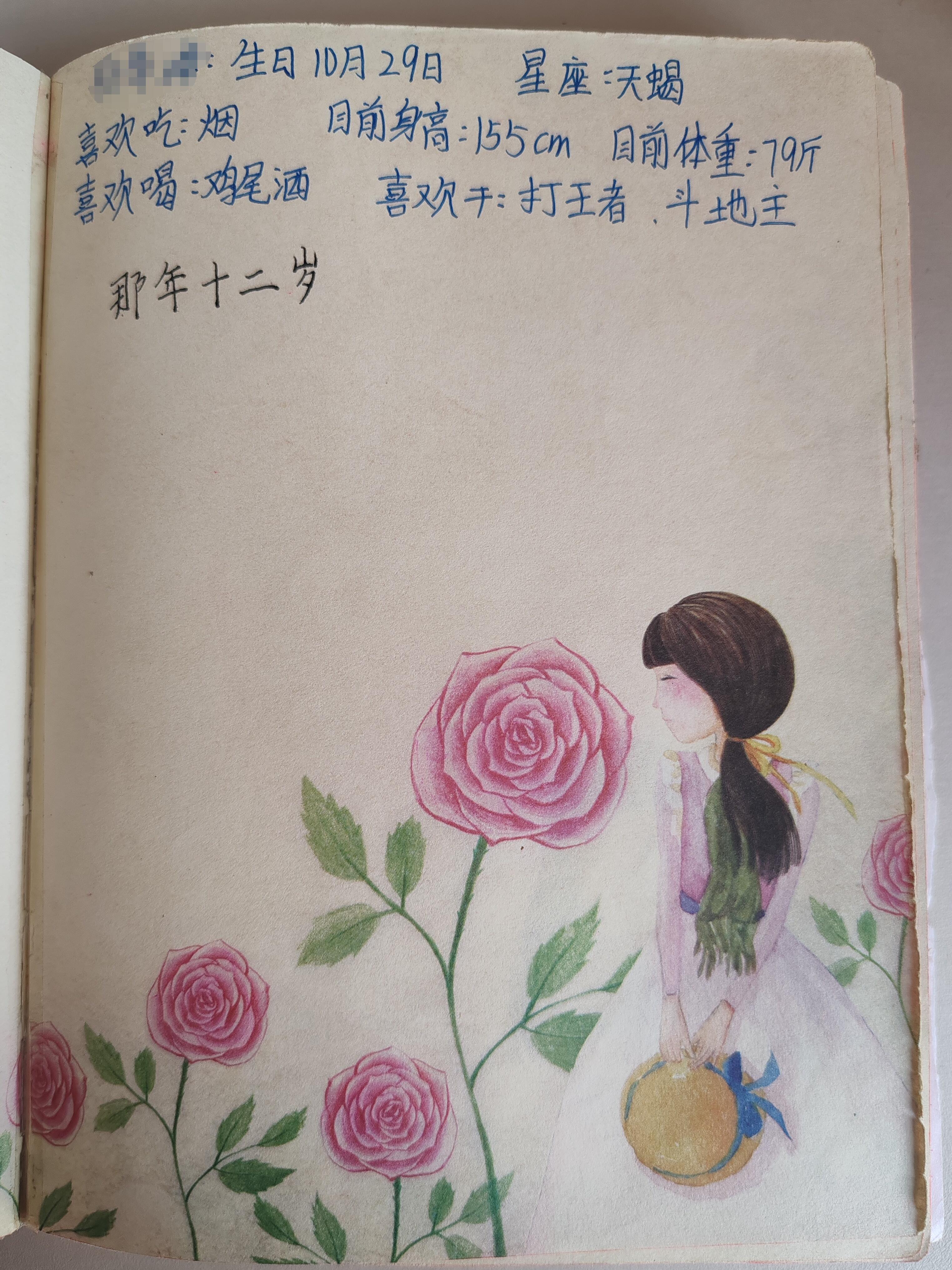 今天去朋友家看到她小时候的笔记本，看着好好笑，可惜我小时候没写日记的习惯，😮?