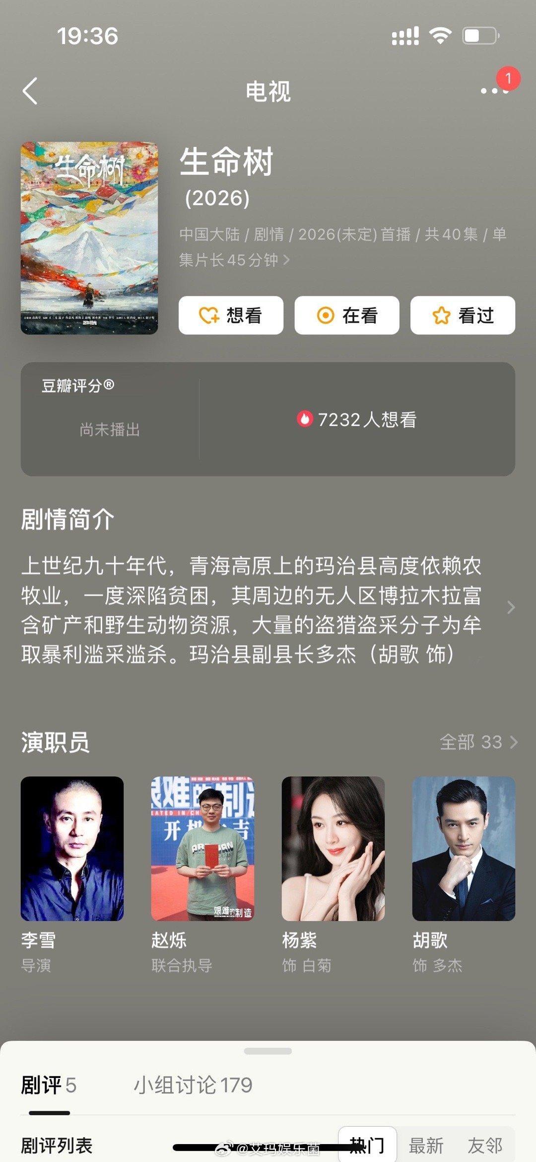 豆瓣《生命树》杨紫排位在胡歌前面[？？？]​​​