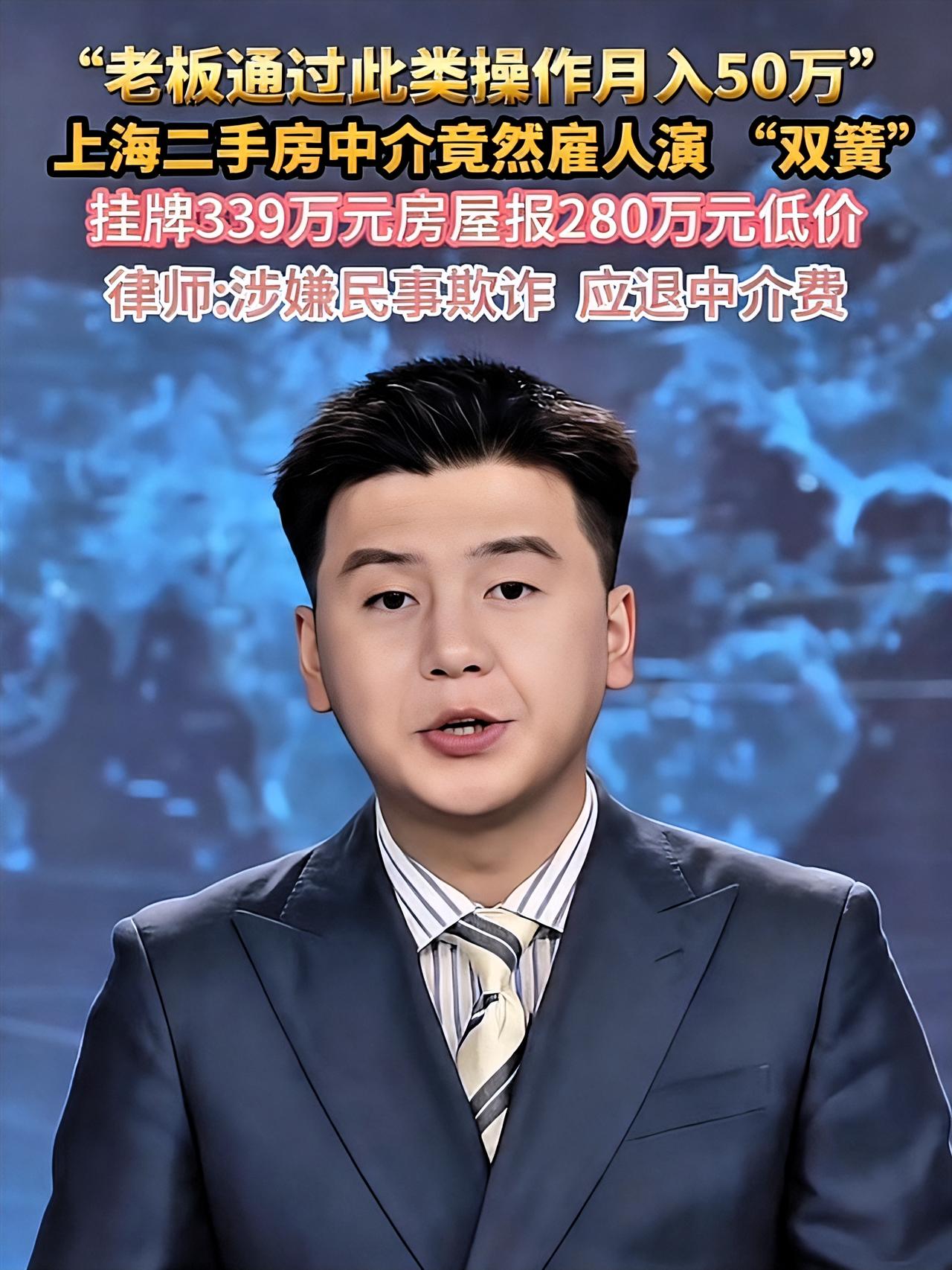 上海房东挂牌339万卖房男女‮雇场现‮价底了套”局员演“的介中被果结演员假