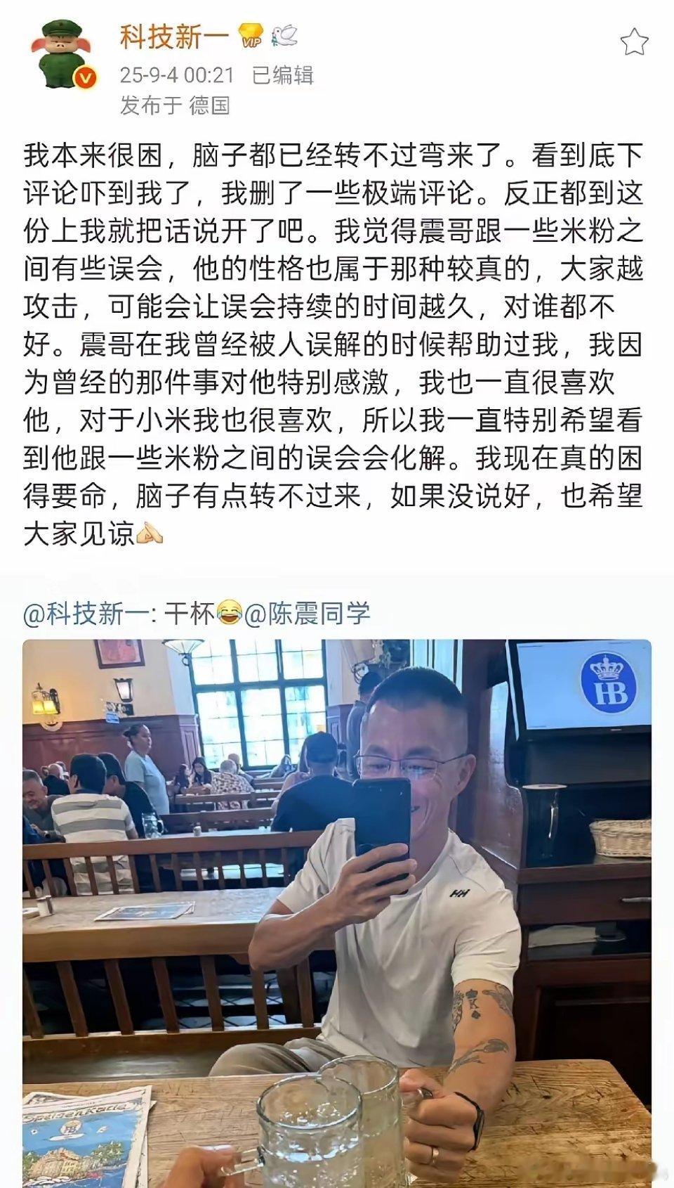 就因为“科技新一”和陈震合照了，导致科技新一的评论区也遭到了一些粉丝的疯狂dis