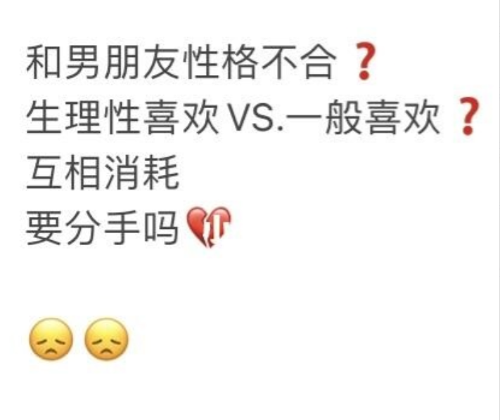 和男朋友性格不合，互相消耗，只能分手吗💔