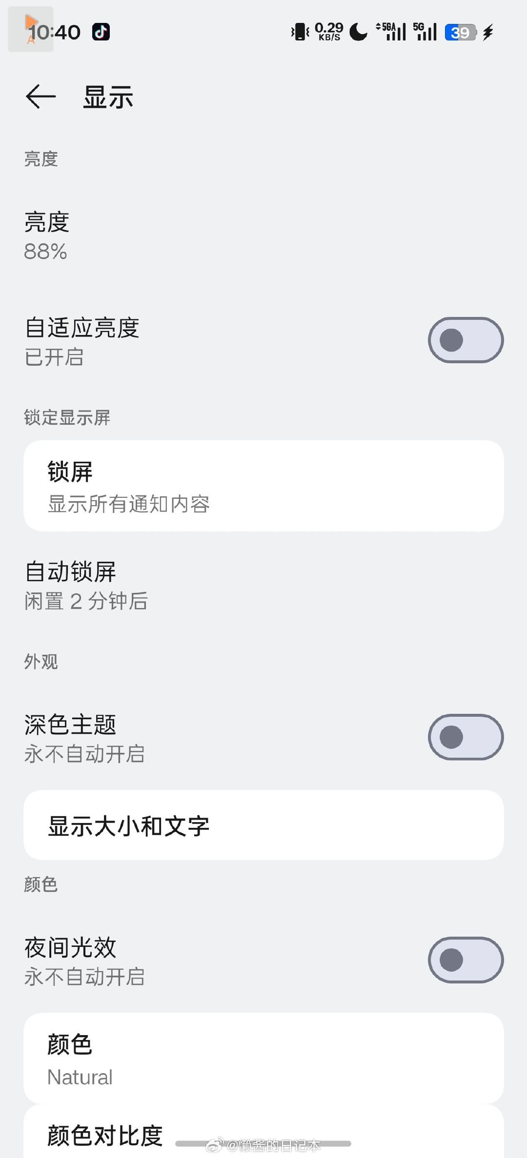 ColorOS17修复16系统中，开启开发者选项-“禁止权限监控”选项后，“显示与亮度”设置页显示为