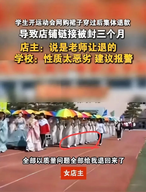 学生们集体白嫖上了热搜。近日沈阳一职校学生运动会后集体退超60件裙子，导致店