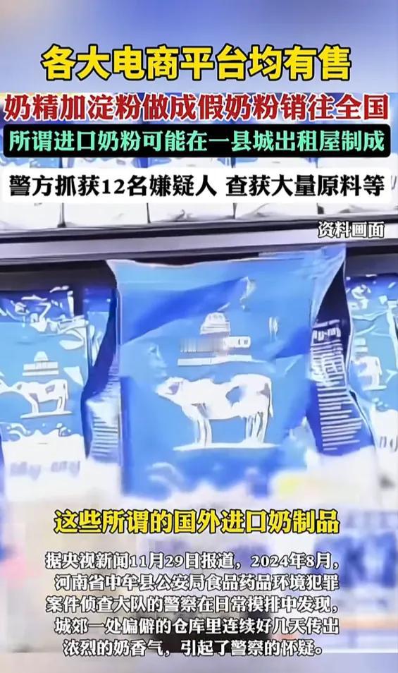 缺了大德了，奶粉又现造假大案，各大电商平台卖了几百万！绕开国产奶粉去买进口奶粉的