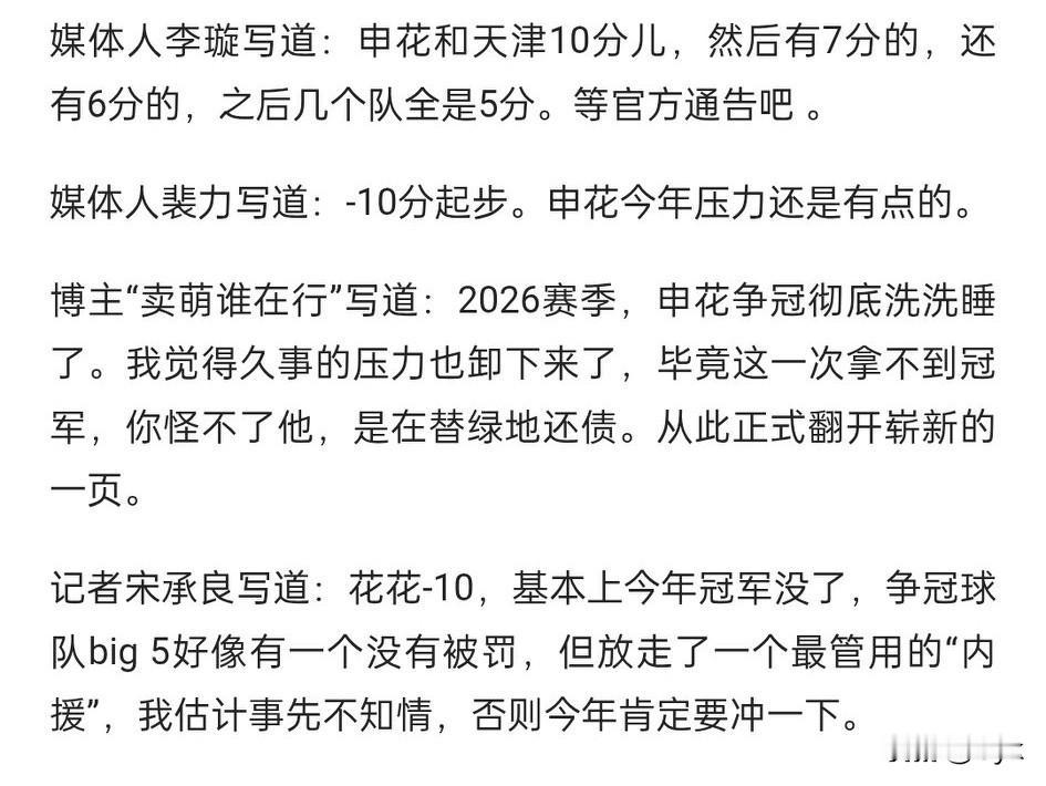 坐等足协官宣：申花天津被罚分，2026赛季争冠梦碎！2026赛季中超联赛尚