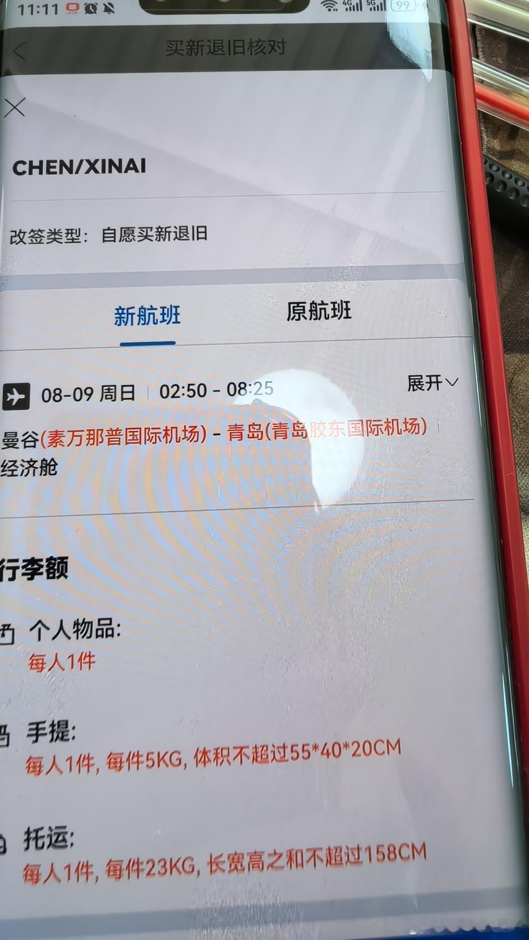 午安8月8在泰国，8月9就在青岛了，哈哈😄我跟着任嘉伦走，把机票改签到青岛了