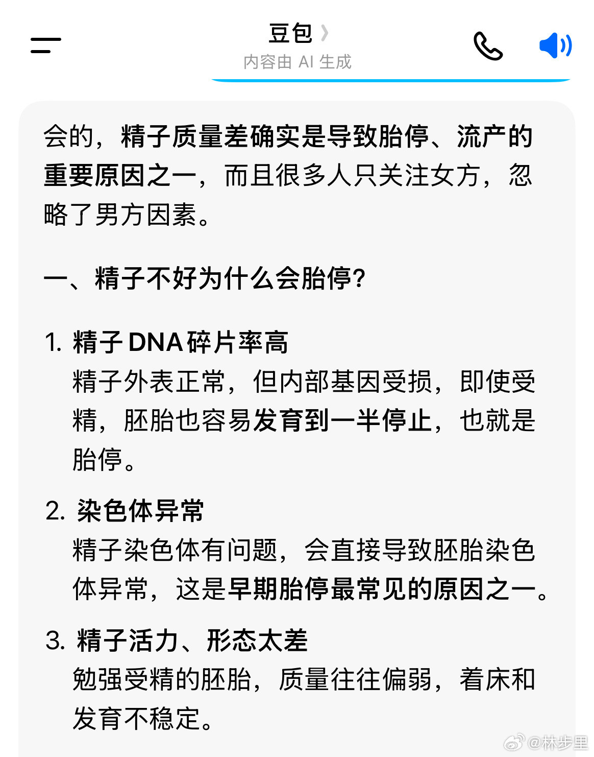 我国育龄夫妇不孕不育率升至18%不要光建议女性，男性也建议一下备孕检查。这个是真
